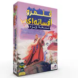 بازی فکری قلمرو افسانه ای