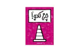 بازی فکری کارتی چی کادو