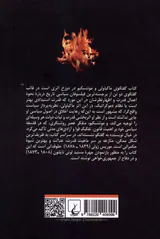 گفتگوی ماکیاولی و مونتسکیو در دوزخ(ققنوس)سازگار