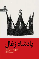 پادشاه زغال(رایبد)کارگر