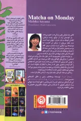 ماچا در دوشنبه(نون)سالارزهی