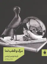 مرگ و قطب نما(نشر مد)ریوندی