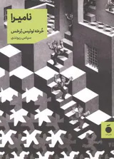 نامیرا(نشر مد)ریوندی