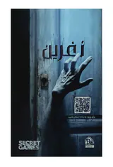 پرونده جنایی نفرین