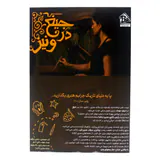 بازی پرونده جنایی جیغ در ونیز