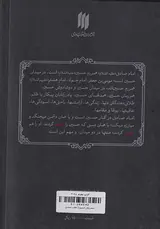 همرزمان حسین علیه السلام