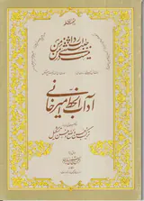 آداب الخط امیرخانی