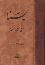 یسنا بخشی از کتاب اوستا