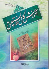 آموزش کامل خط نستعلیق(یساولی)محمودی