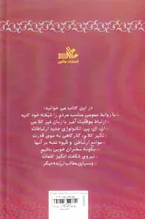 مهارتهای تاثیر گذاری و نفوذ کلام