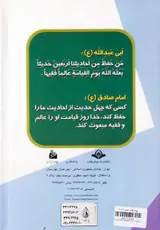 برگزیده اصول کافی