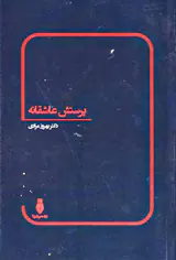 پرستش عاشقانه