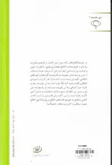 عمر دوباره - درس گفتارهای در باب اخلاق کاربستی