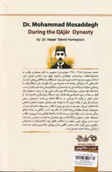 دکتر محمد مصدق در دوران سلطنت قاجار