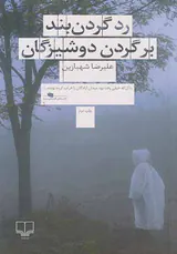 رد گردن بند بر گردن دوشیزگان