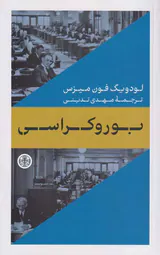 بوروکراسی