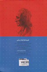 نقد الهیات سیاسی_جلد چهارم_مصائب لیبرالیسم اسلامی