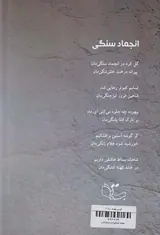 انجماد سنگی