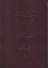 شاه دژ_ارگ بلندنام اسماعیلی