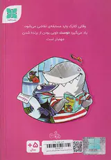 کلارک کوسه دوستان همیشگی
