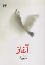آغاز