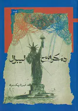 دمکراسی لیبرال