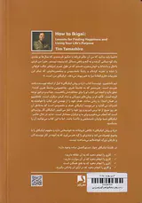 راه و روش ایکیگای