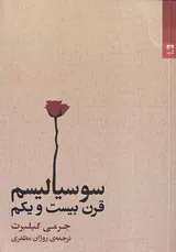سوسیالیسم قرن بیست و یکم