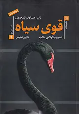 قوی سیاه