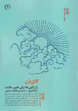 کای ذن(راز ژاپنی ها برای تغییر عادت)