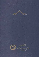 متن و ترجمه حکمه الاشراق
