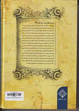 خلاصه الحیاه_تاریخ حکمای پیش از اسلام