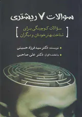 سوالات7ریشتری