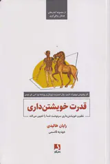 قدرت خویشتن داری