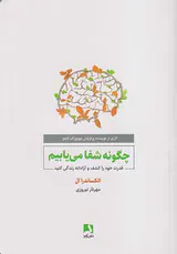چگونه شفا می یابیم