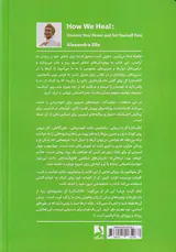 چگونه شفا می یابیم