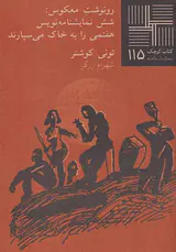 رونوشت معکوس
