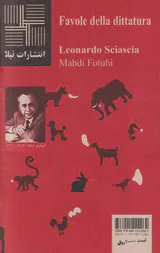 کتاب کوچک داستان114(افسانه های دیکتاتوری)