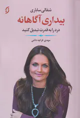بیداری آگاهانه