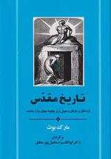 تاریخ مقدس