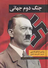 جنگ جهانی دوم_2جلدی