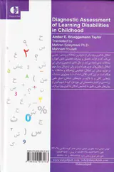ارزیابی تشخیصی ناتوانی های یادگیری در کودکان