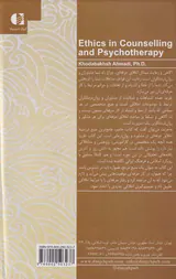 اخلاق حرفه ای در مشاوره و روان درمانی