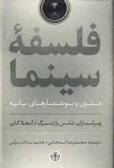 فلسفه سینما