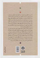 اخلاق در ایران_بین زمین و انسان