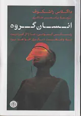 انسان گروه