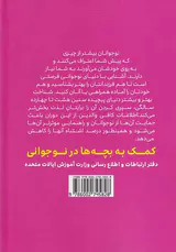 کمک به بچه ها در نوجوانی