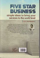کسب و کار پنج ستاره