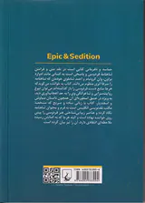 حماسه و نافرمانی_بررسی شاهنامه فردوسی