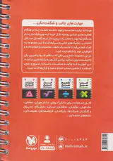 کتاب جمع و تفریق سریع لقمه تکنیک های سریع و فوق سریع انتشارات مهروماه